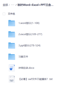 office教程：Word+Excel+PPT三合一（400节）