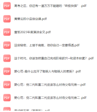 精整知识星球付费文合集136篇【PDF格式】