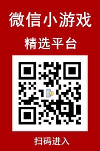 微信小游戏宝藏平台上线！一键跳转，解锁无限欢乐