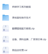 蛋糕类配方和制作教程【视频教程】