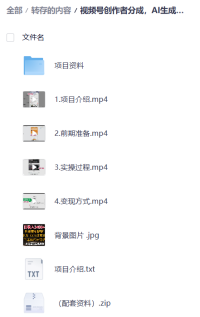 视频号创作者分成，AI生成视频