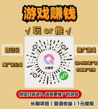 玩玩小程序游戏还能赚米？来，我偷偷告诉你！