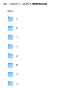 付费群舞蹈视频