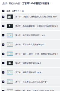 万老师CAD零基础到精通精品教程