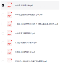 幼小衔接学习资料：幼儿园学生学习辅导资料