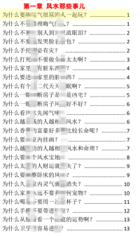 《玄学那些事儿》：日常风水禁忌深度解析