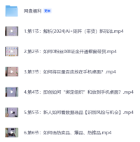 好物分享课程《Ai图文带货实操课》