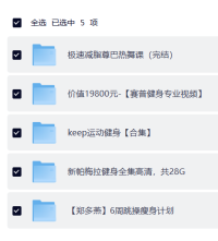 健身付费平台课程专题