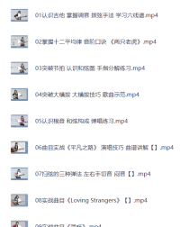 吉他弹唱入门课（完结）