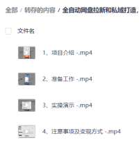 全自动网盘拉新和私域打造，0粉起步简单操作，新人入门当月收益